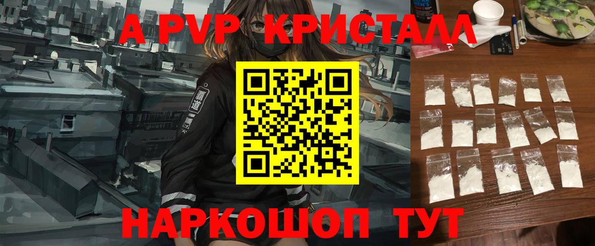 Кызыл  Alpha PVP Crystall  Вход с VPN  Alpha PVP Crystall 