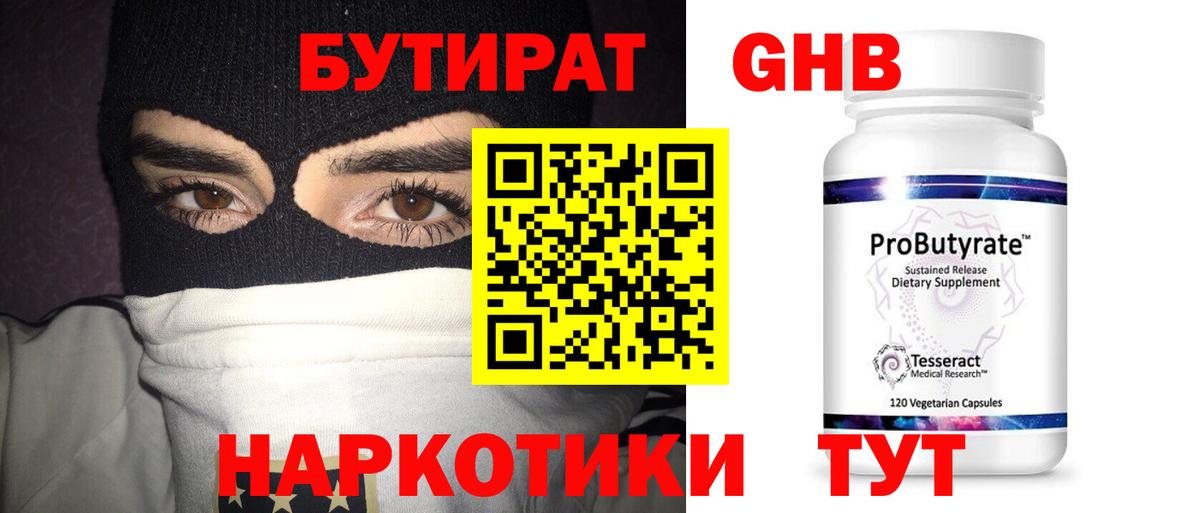 БУТИРАТ 1.4BDO Кызыл