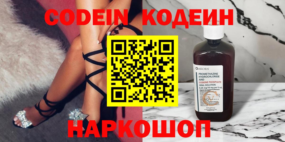 Codein Purple Drank  Вход с VPN  Кызыл  Кодеиновый сироп Lean Purple Drank 