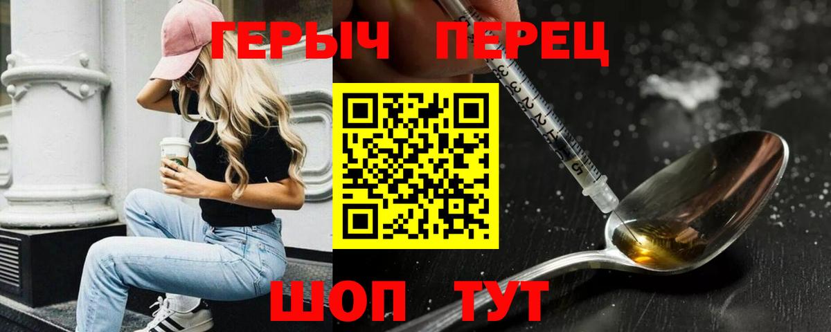 Героин Heroin Кызыл