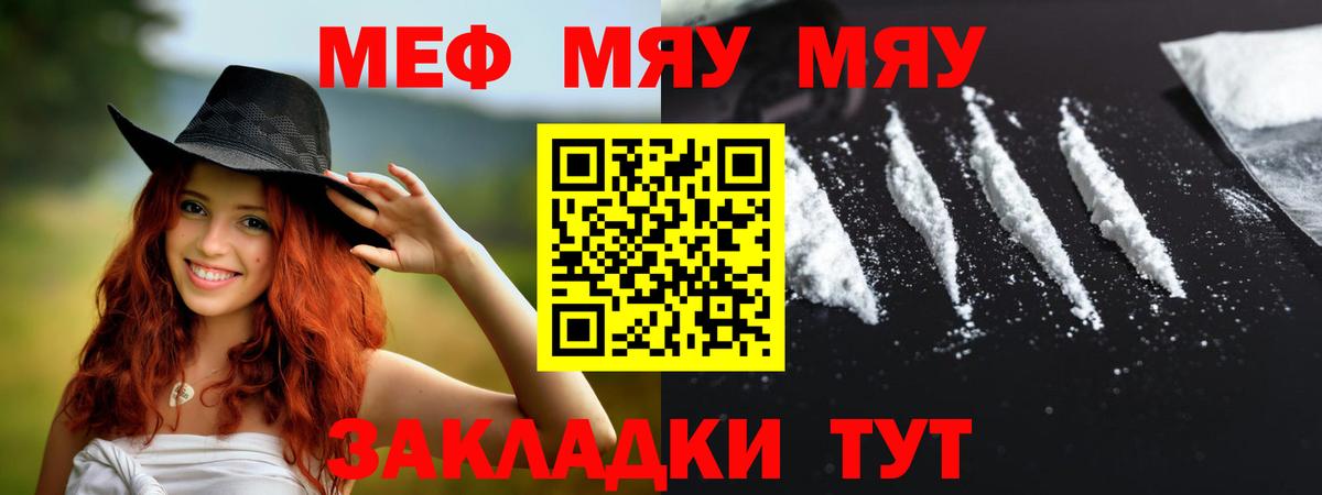 МЯУ-МЯУ mephedrone  МЕФ  МЕФ  Вход с VPN  Мефедрон кристаллы  Кызыл 