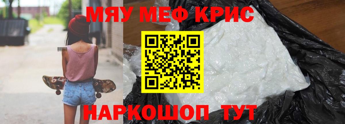 Меф мяу мяу кристаллы Кызыл