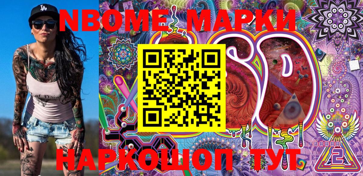 Марки NBOMe 1,8мг  Вход с VPN  Кызыл 